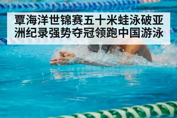 swimmer breaststroke race