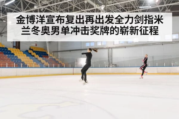 figure skating jump