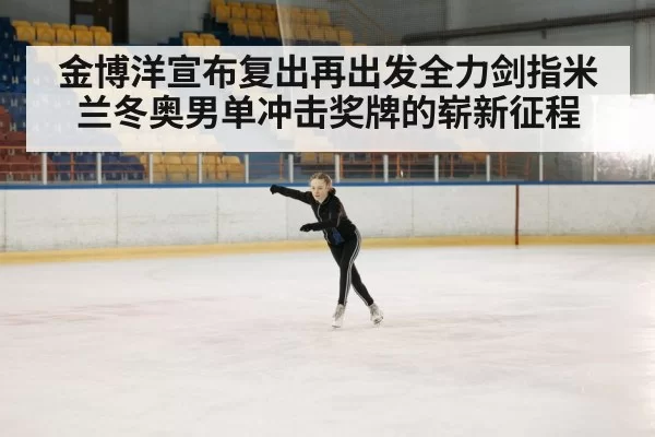 ice skating rink