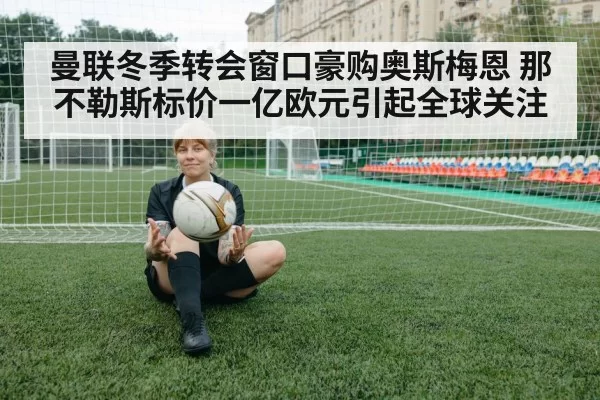 soccer transfer negotiation